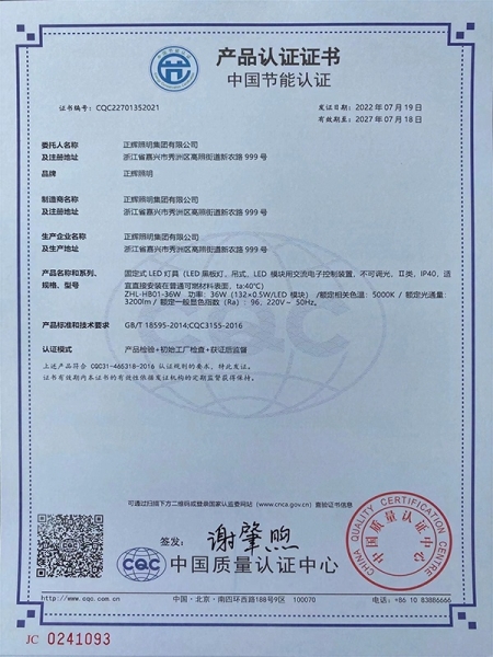 黑板燈節(jié)能認(rèn)證證書(shū)